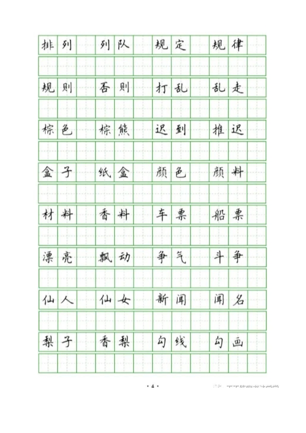 三年级上册生字组词250个