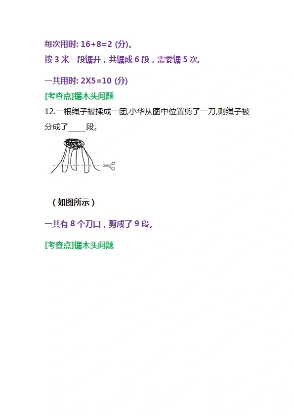 三年级上册数学必考重点锯木头和爬楼梯问题练习