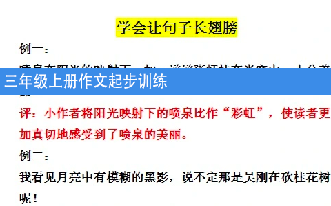 三年级上册作文起步训练