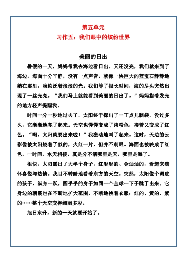 三年级语文上册1-8单元作文范文 点评 共10页