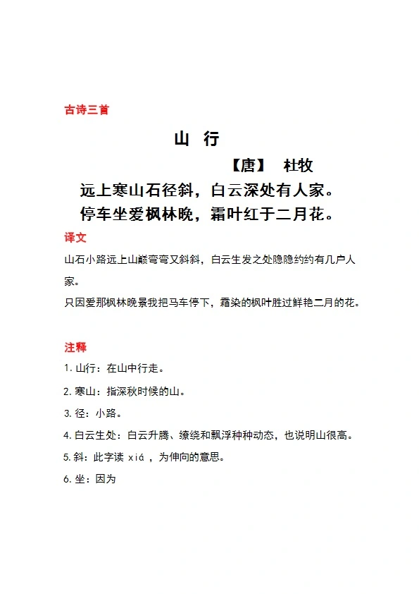 三年级语文上册课文必背内容梳理 共8页