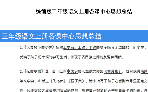 三年级语文上册各课中心思想总结
