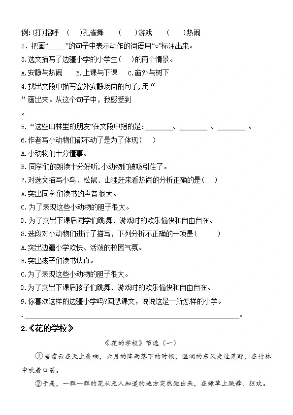 三年级语文上册第一单元课内阅读理解专项训练习题卷阅读短文试题卷 共8页