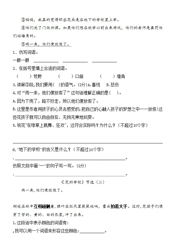 三年级语文上册第一单元课内阅读理解专项训练习题卷阅读短文试题卷 共8页