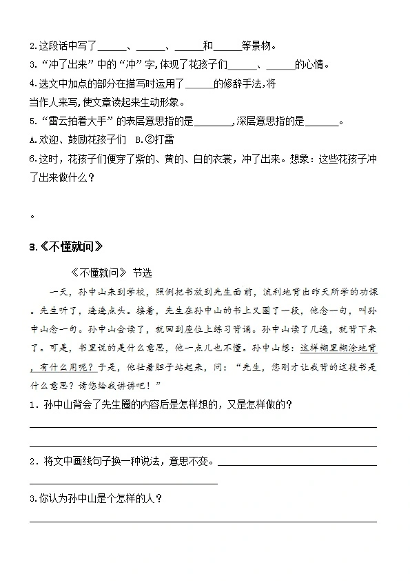 三年级语文上册第一单元课内阅读理解专项训练习题卷阅读短文试题卷 共8页