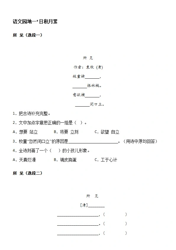 三年级语文上册第一单元课内阅读理解专项训练习题卷阅读短文试题卷 共8页