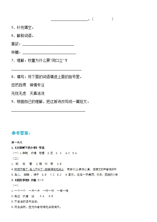 三年级语文上册第一单元课内阅读理解专项训练习题卷阅读短文试题卷 共8页