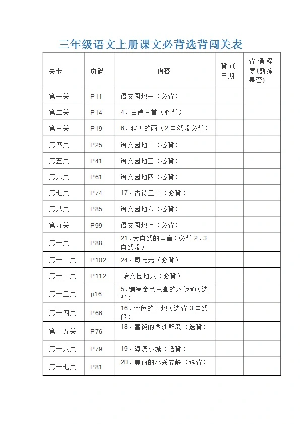 三年级语文上册必背课文、古诗内容汇总