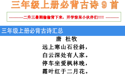 三年级上册必背古诗汇总