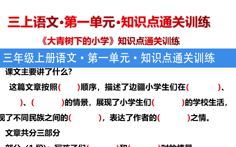 三年级上册语文·第一单元·知识点通关训练 共16页