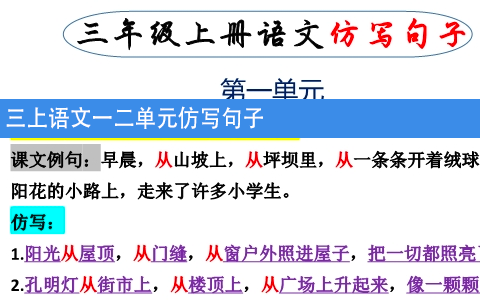 三上语文一二单元仿写句子 共七页