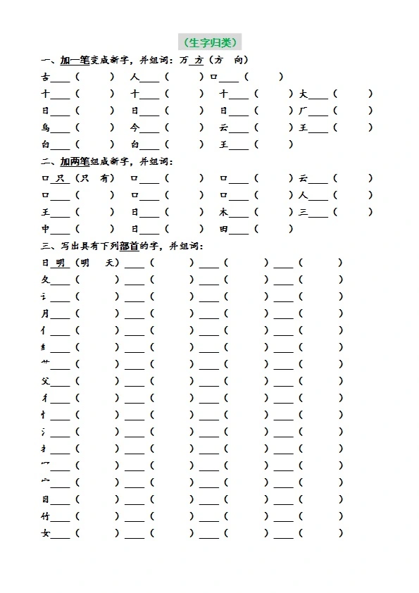 小学二升三年级语文暑假专项训练