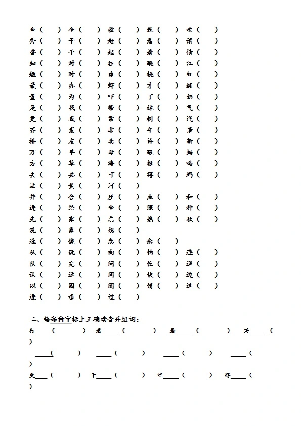 小学二升三年级语文暑假专项训练