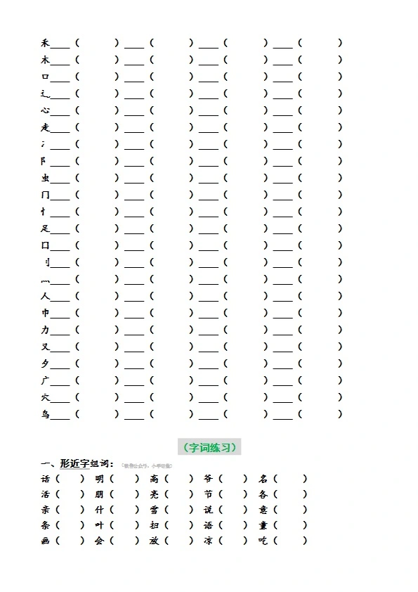 小学二升三年级语文暑假专项训练