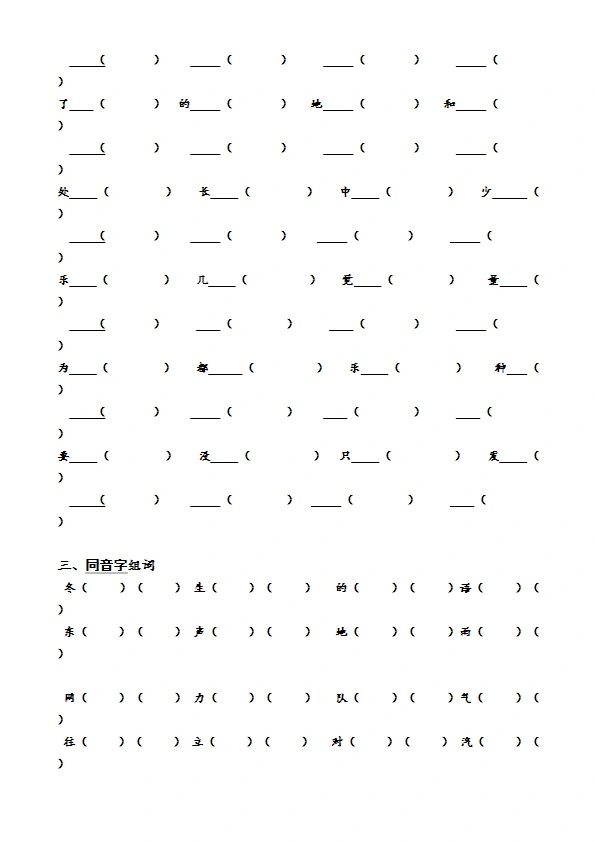 小学二升三年级语文暑假专项训练