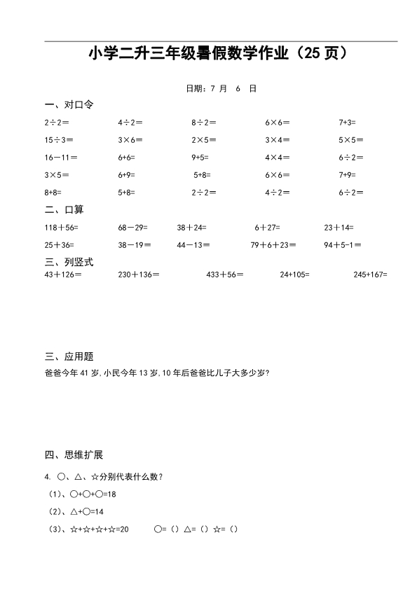 小学二升三年级暑假数学作业