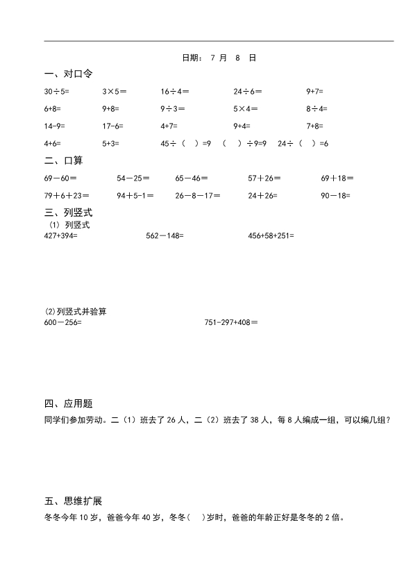 小学二升三年级暑假数学作业