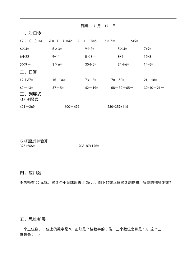 小学二升三年级暑假数学作业