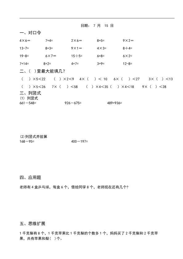 小学二升三年级暑假数学作业