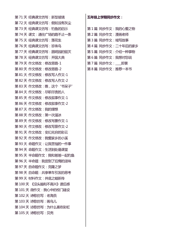 5年级上册语文写作素材仿写小练笔 共155页