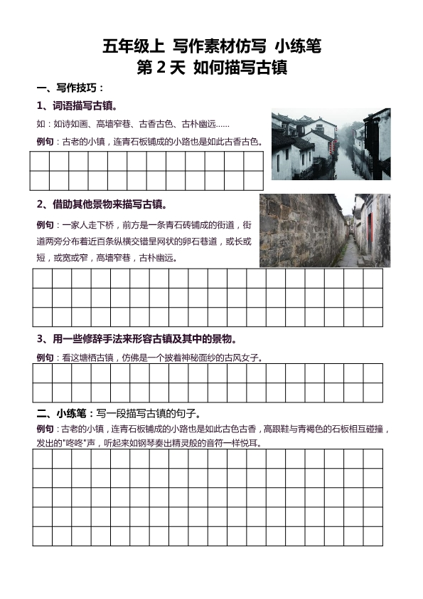 5年级上册语文写作素材仿写小练笔 共155页