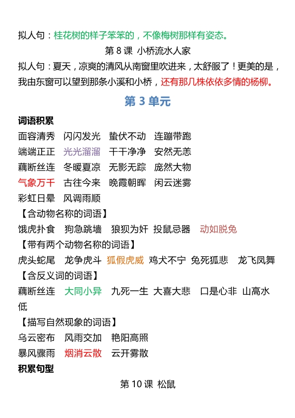 5年级语文上册词语归类积累 课文佳句汇总