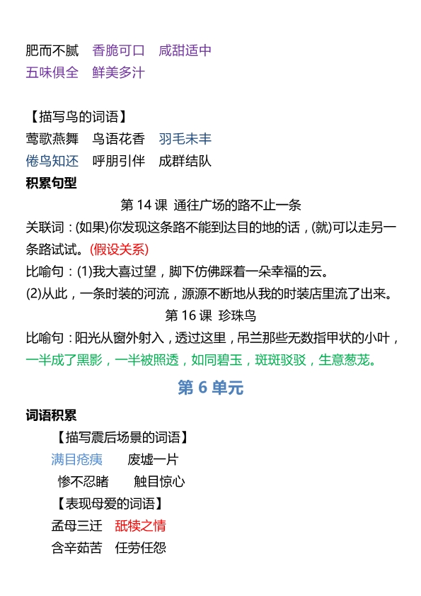 5年级语文上册词语归类积累 课文佳句汇总