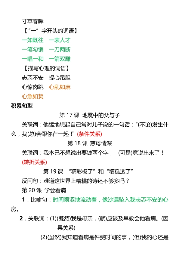 5年级语文上册词语归类积累 课文佳句汇总