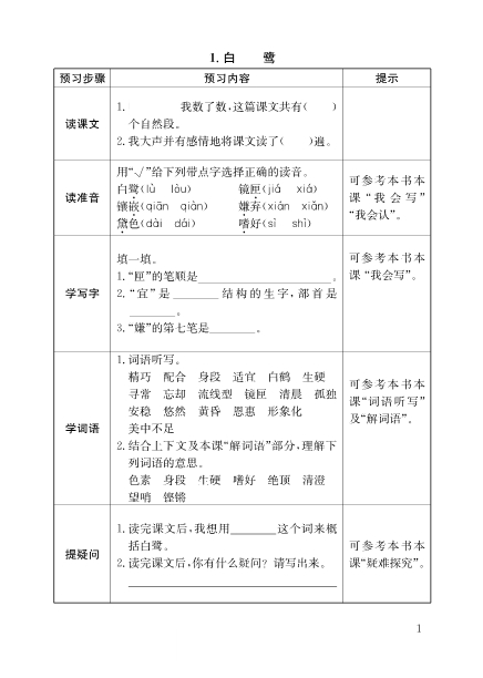 部编版五年级上册语文全册预习卡