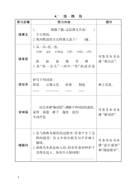 部编版五年级上册语文全册预习卡