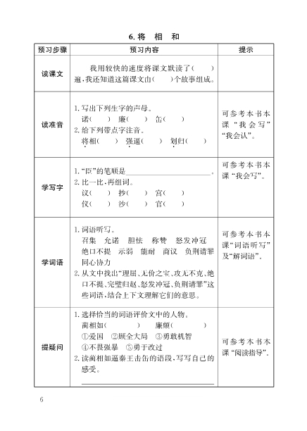 部编版五年级上册语文全册预习卡