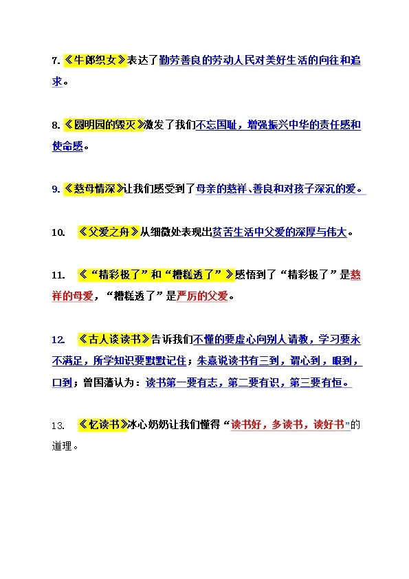 部编版五年级语文上册人物、事物特点和蕴含人文素养（做人道理）梳理