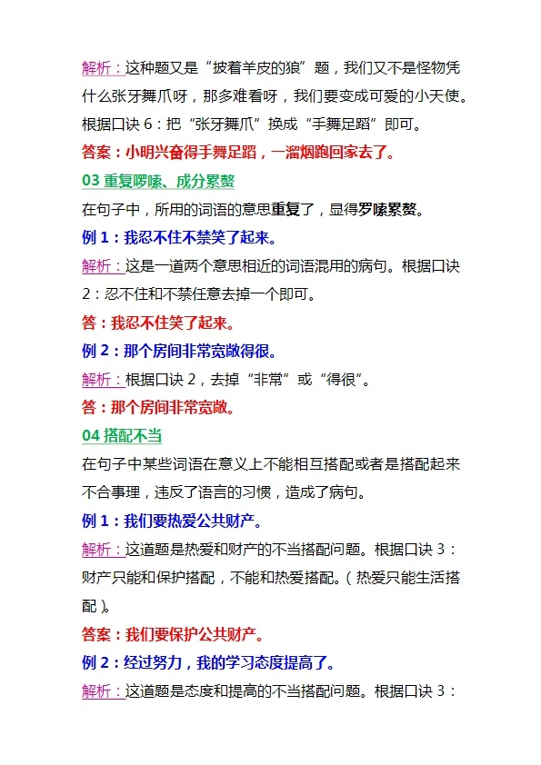 四、五年级句子专项训练—修改病句知识点技巧