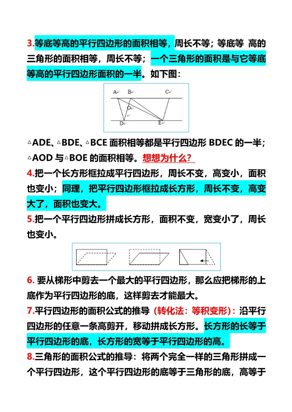 五年级上册数学 重点知识点概念与公式总结