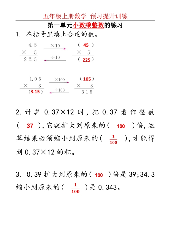 五年级上册数学第一单元小数乘法算理与练习