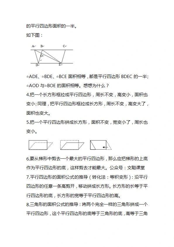 苏教版五年级上册数学 重点知识点概念与公式总结 共12页