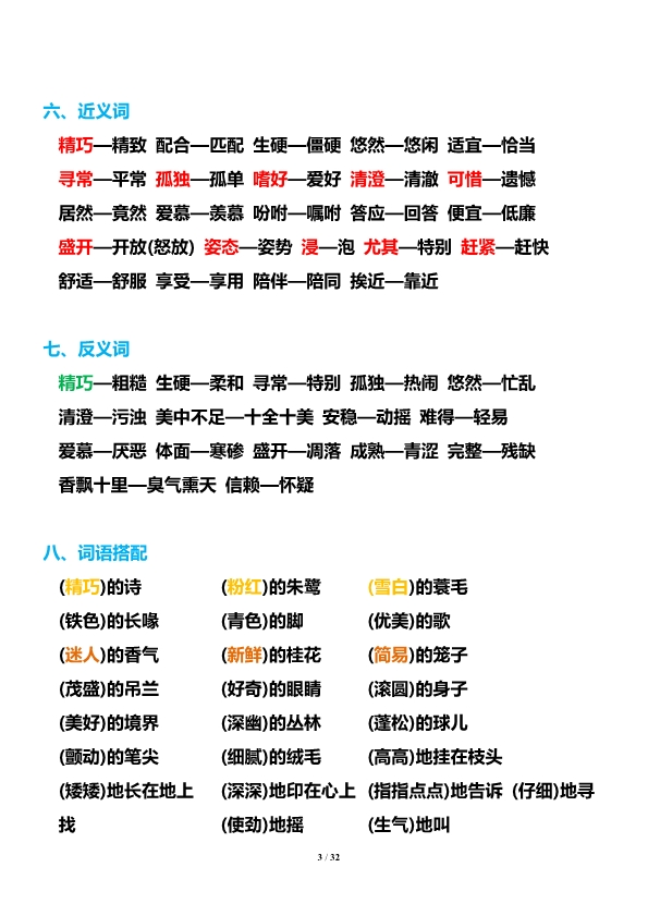 部编版五年级上册语文1-8单元知识点汇总