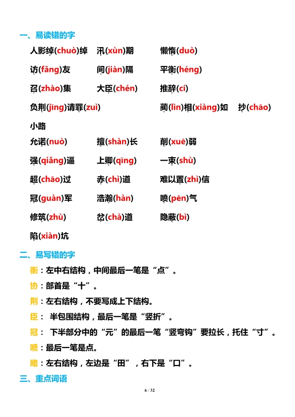 部编版五年级上册语文1-8单元知识点汇总