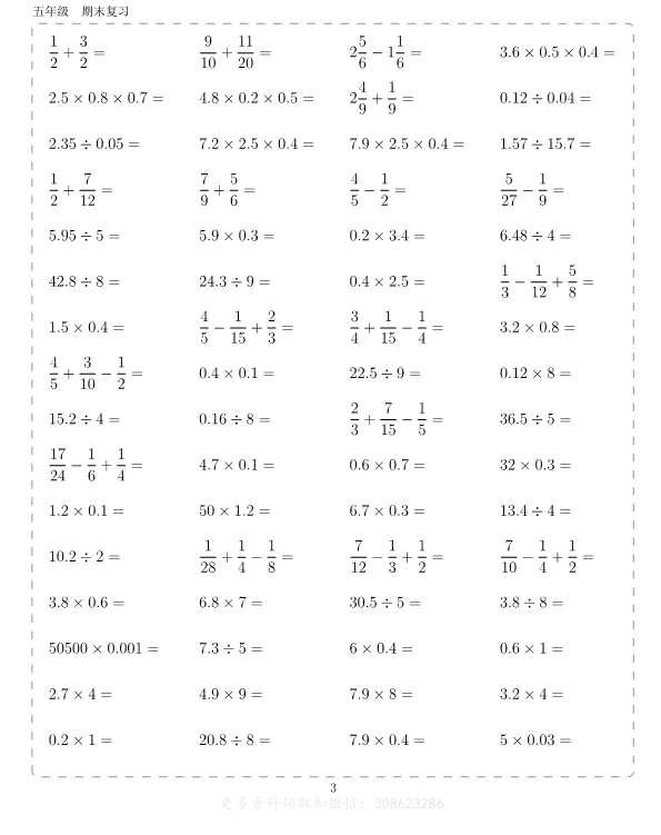 五年级数学10000题计算题