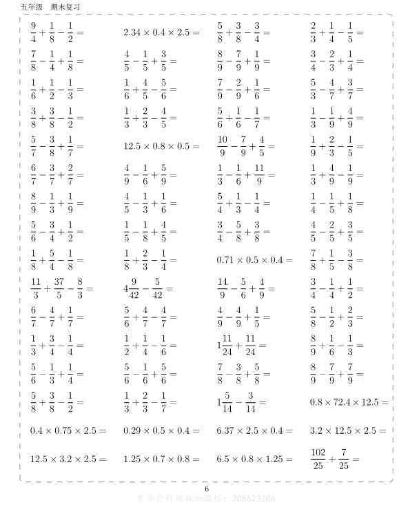 五年级数学10000题计算题