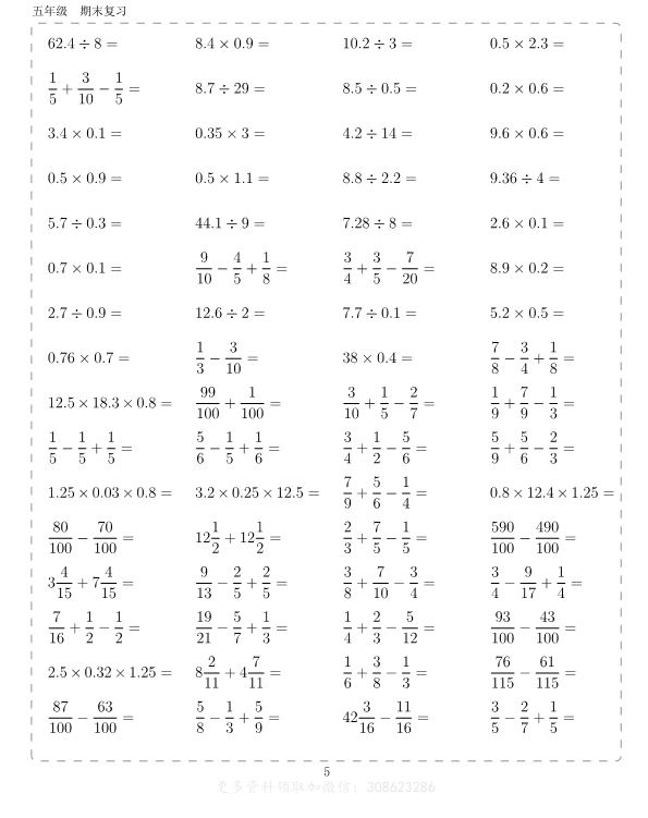 五年级数学10000题计算题