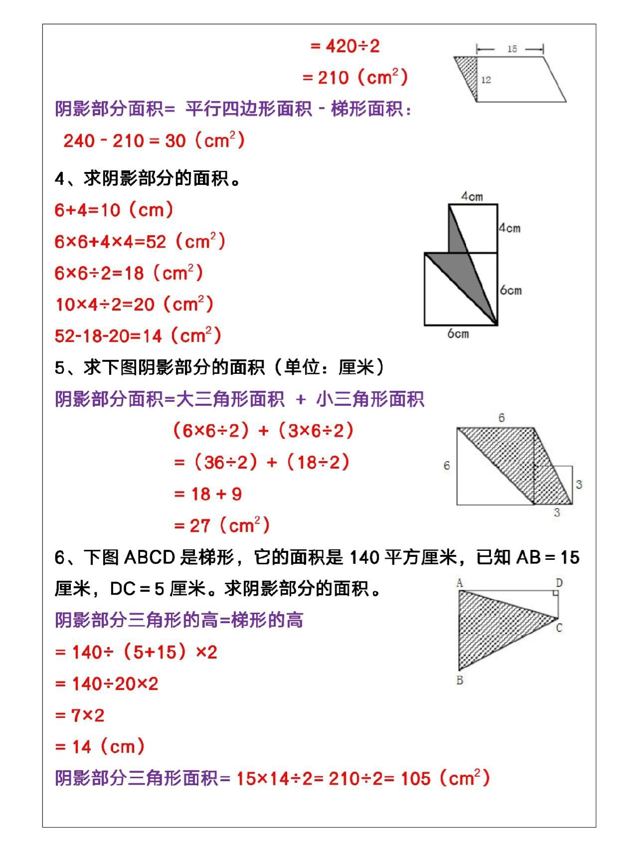 五年级上册数学求阴影部分面积解题示例