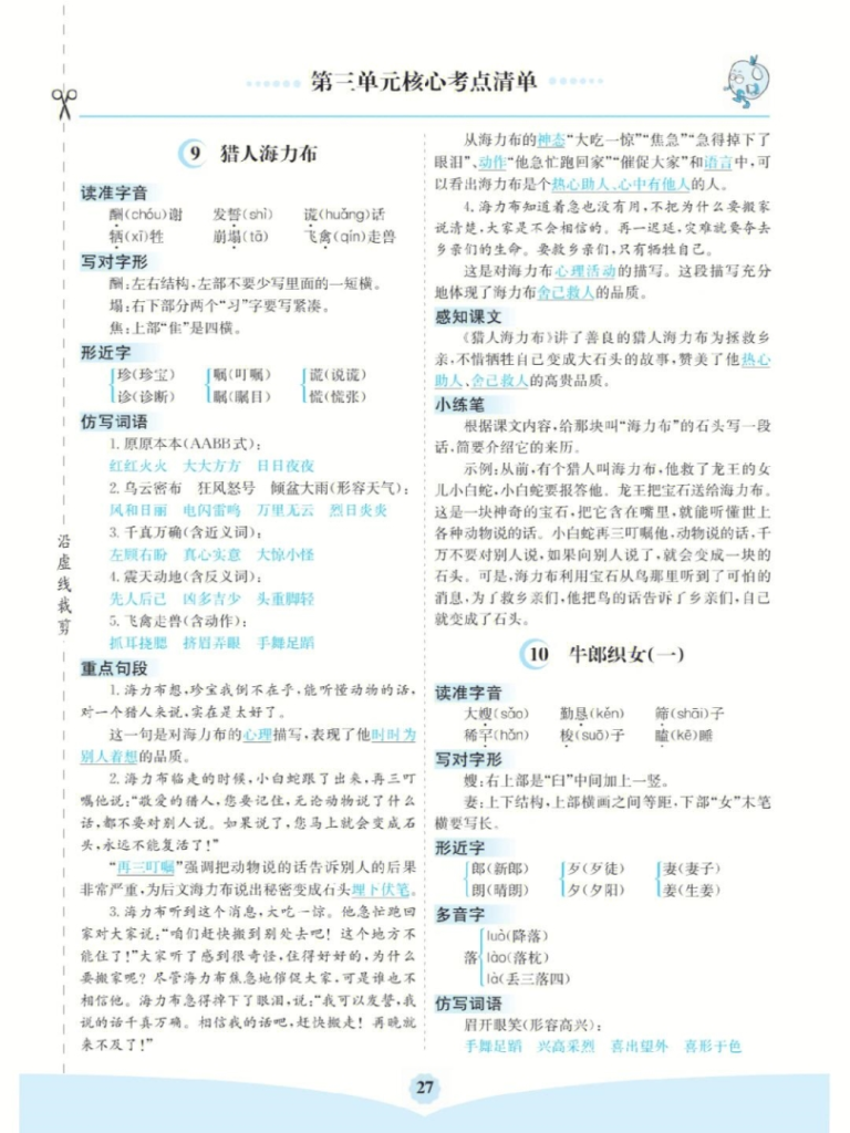 五年级上册语文1至8单元核心考点清单 共8页