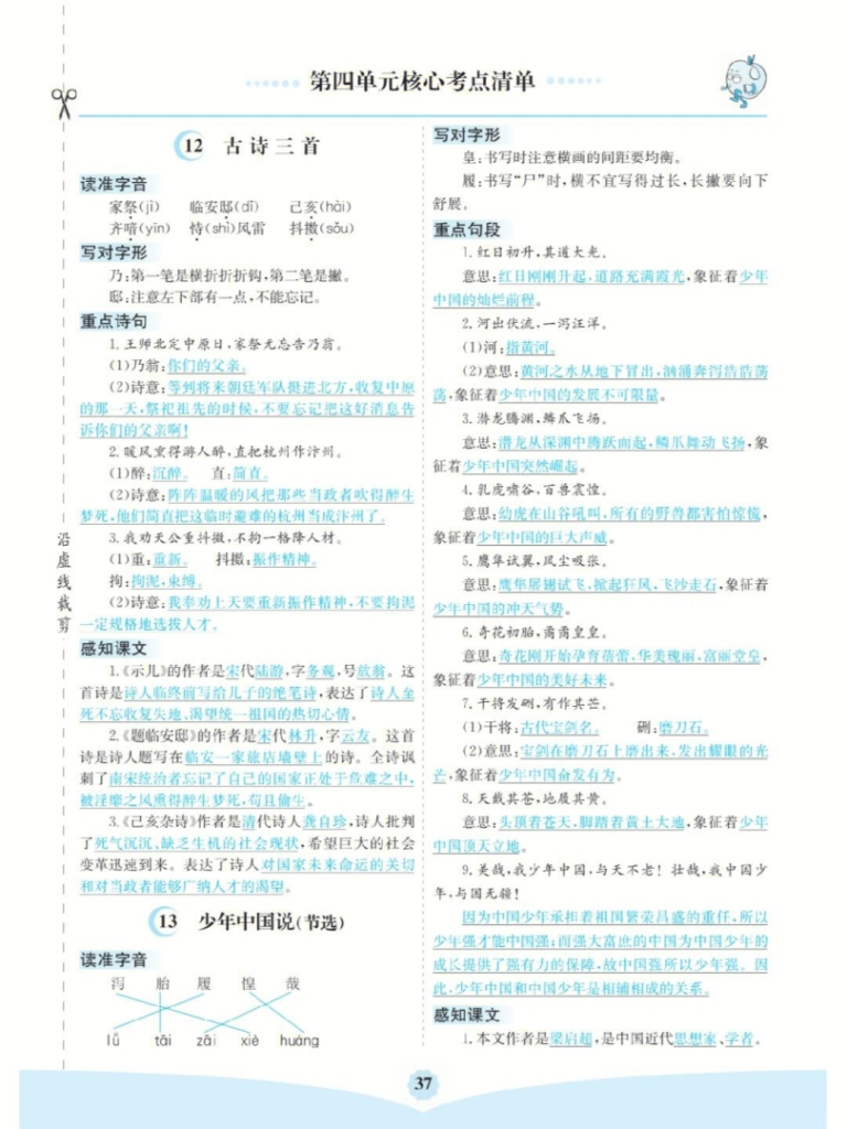 五年级上册语文1至8单元核心考点清单 共8页