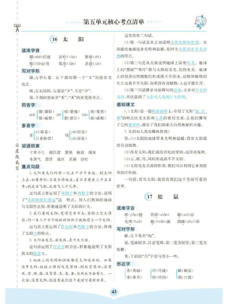 五年级上册语文1至8单元核心考点清单 共8页