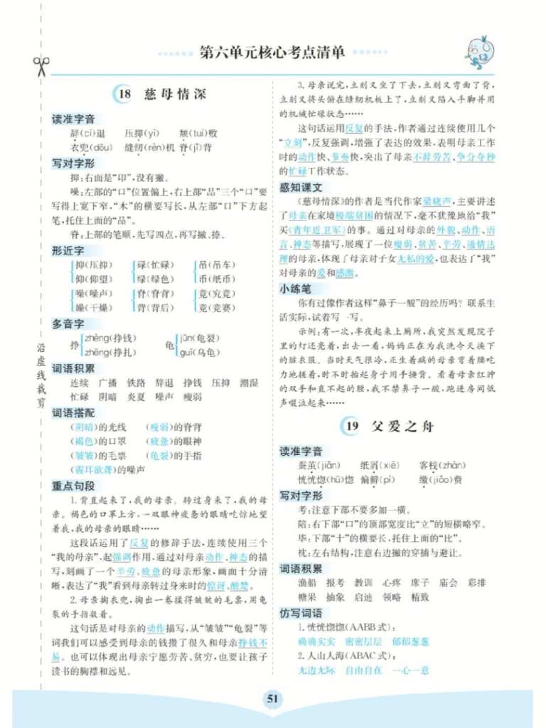 五年级上册语文1至8单元核心考点清单 共8页