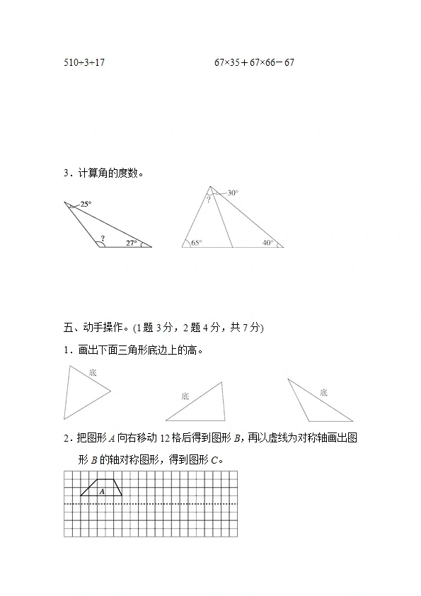 五年级上册数学开学摸底测试题