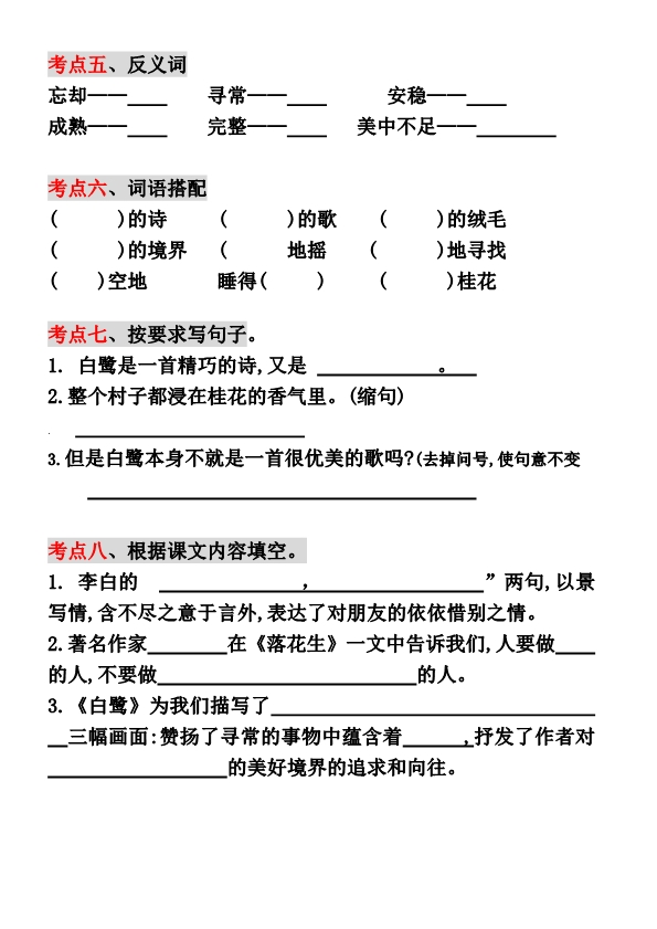 五年级上册语文1-8单元高频考点通关密卷