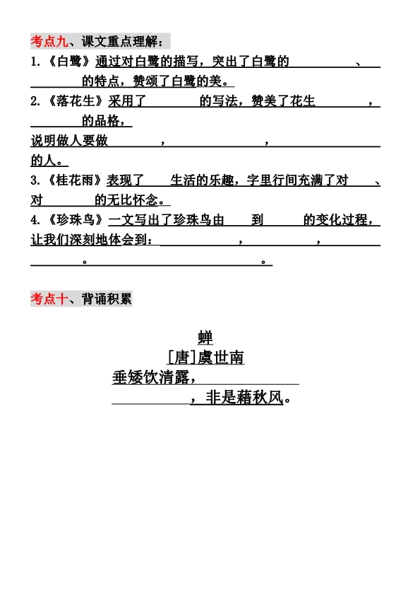 五年级上册语文1-8单元高频考点通关密卷