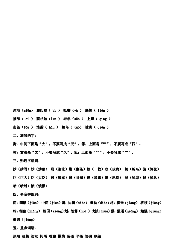 五年级上册语文1-8单元高频考点通关密卷